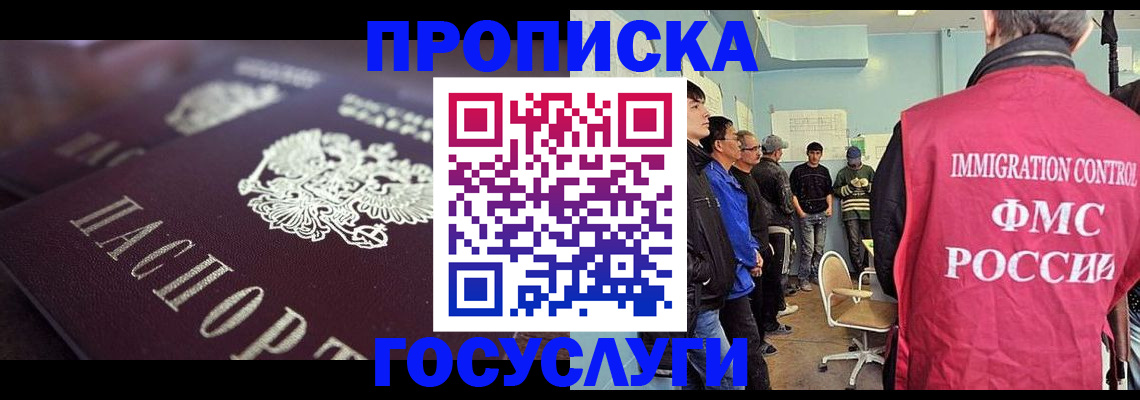 прописка законно в Нязепетровске